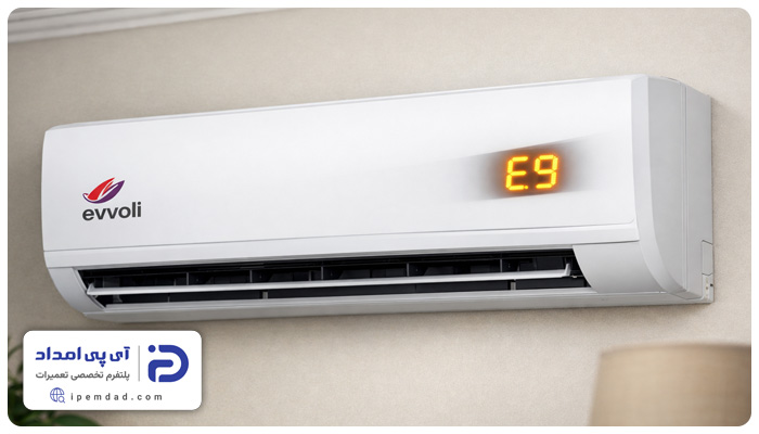 ارور E9 کولر گازی ایوولی