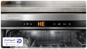 ارور he ظرفشویی سامسونگ