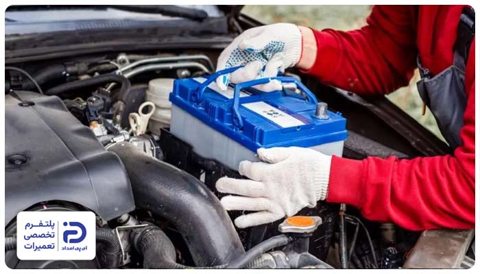 نصب غیر اصولی باتری جدید دلیل روشن نشدن ماشین