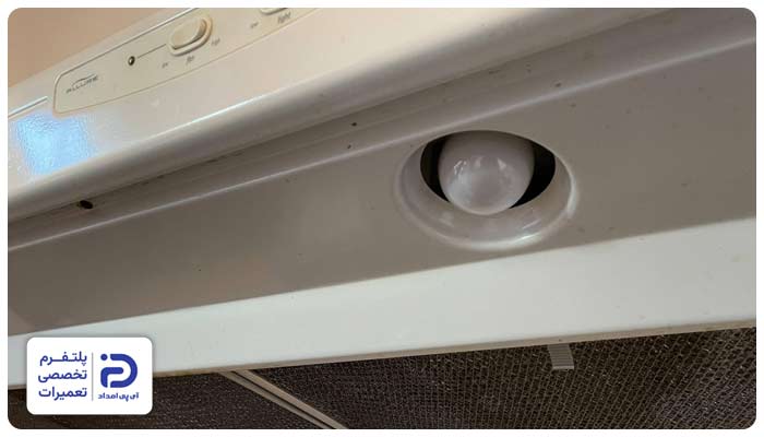 خرابی یا اتمام عمر لامپ علت چشمک زدن چراغ هود آشپزخانه