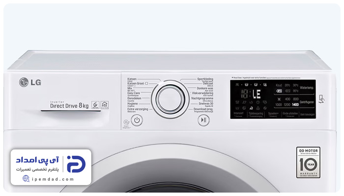 ارور le لباسشویی ال جی