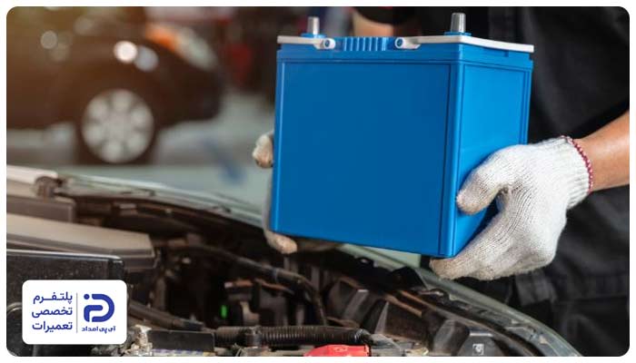 سالم نبودن باتری جدید دلیل روشن نشدن ماشین