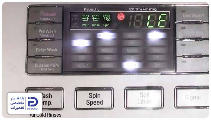 ارور le لباسشویی ال جی چیست؟