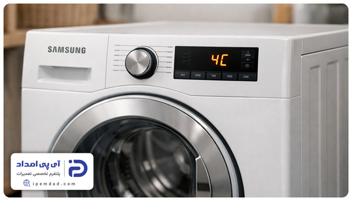 ارور 4c لباسشویی سامسونگ