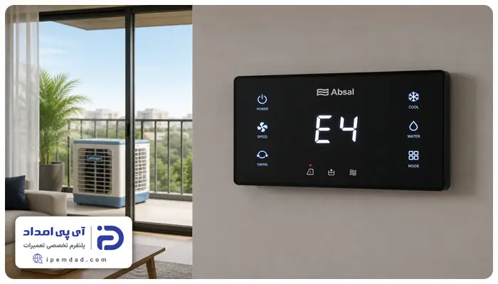 ارور e4 کولر آبی آبسال