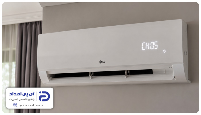 ارور ch05 کولر گازی ال جی