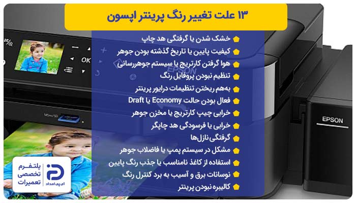 13 علت تغییر رنگ پرینتر اپسون