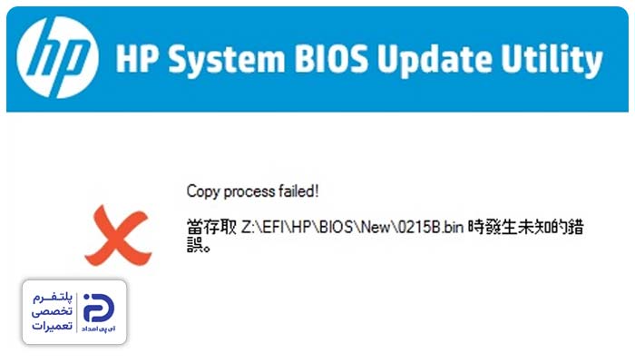 خرابی BIOS یا نیاز به آپدیت از دلایل شارژ نشدن لپ تاپ