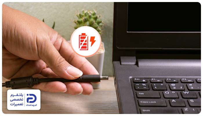 شارژ نشدن لپ تاپ فوجیتسو