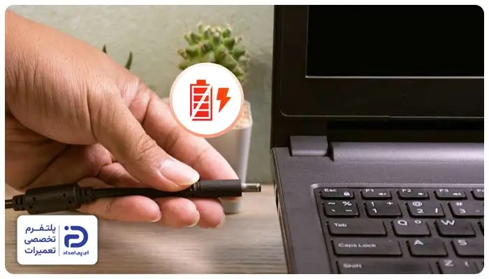 شارژ نشدن لپ تاپ فوجیتسو