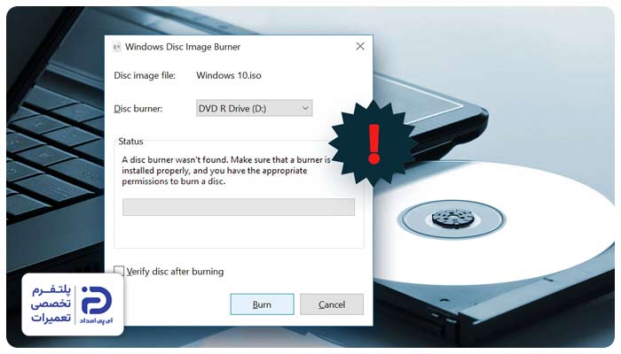 شناسایی نشدن DVD Writer لپ تاپ در ویندوز