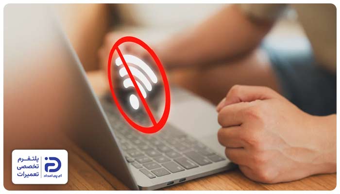وصل نشدن لپ تاپ لنوو به اینترنت