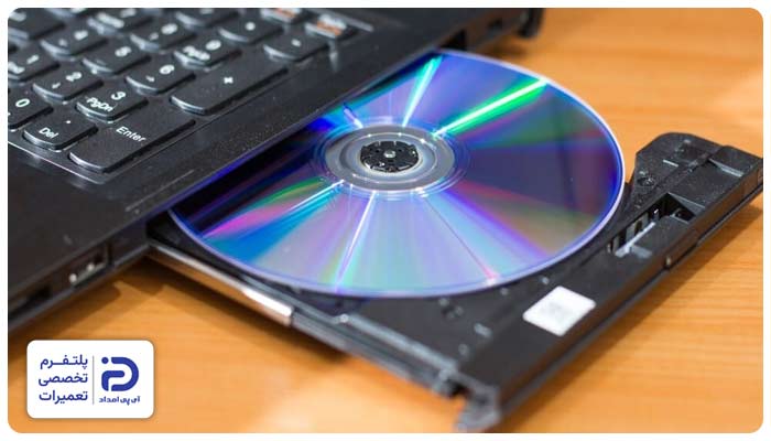 نخواندن CD و DVD در لپ تاپ