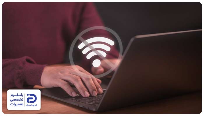 وصل نشدن لپ تاپ سامسونگ به اینترنت