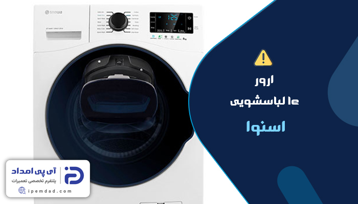 ارور le لباسشویی اسنوا