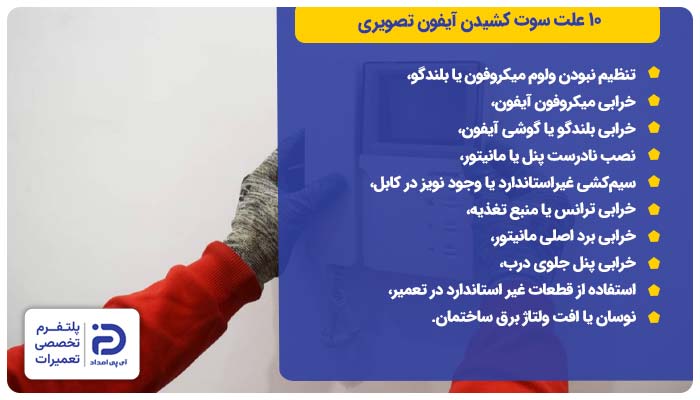 10 علت سوت کشیدن آیفون تصویری 