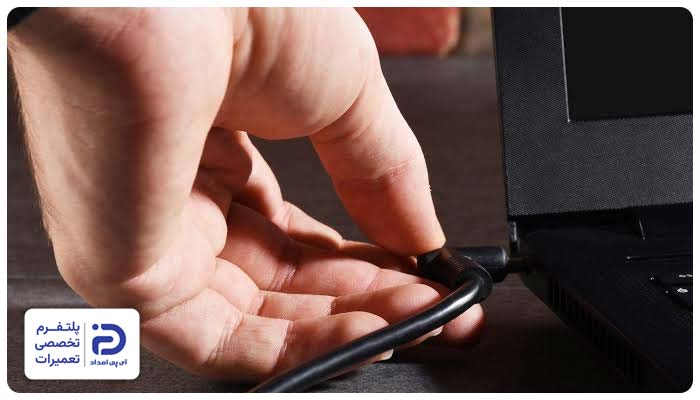 خرابی شارژر یا پورت شارژ از دلایل روشن نشدن لپ تاپ