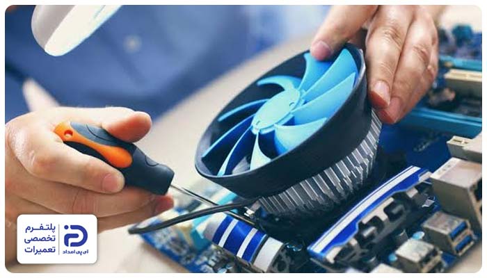 شل شدن یا خرابی هیت‌سینک علت صدا دادن فن لپ تاپ