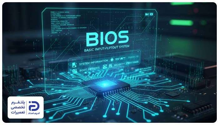 خرابی یا تنظیمات نادرست BIOS از دلایل تصویر نداشتن لپ تاپ