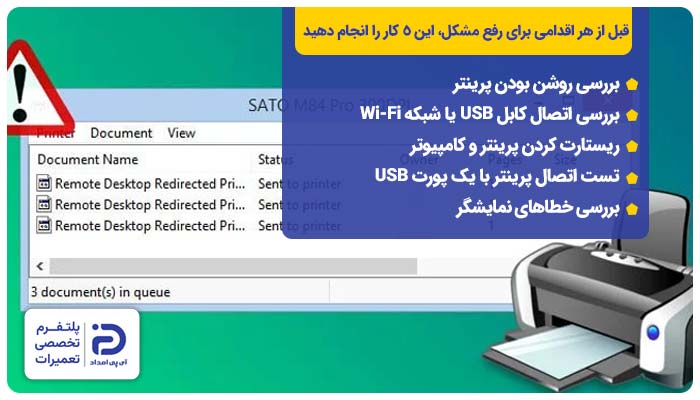 قبل از هر اقدامی برای رفع مشکل این 5 کار را انجام دهید