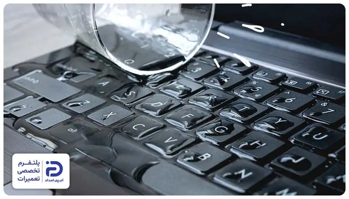 نفوذ مایعات و ایجاد اتصال کوتاه علت کار نکردن کیبورد