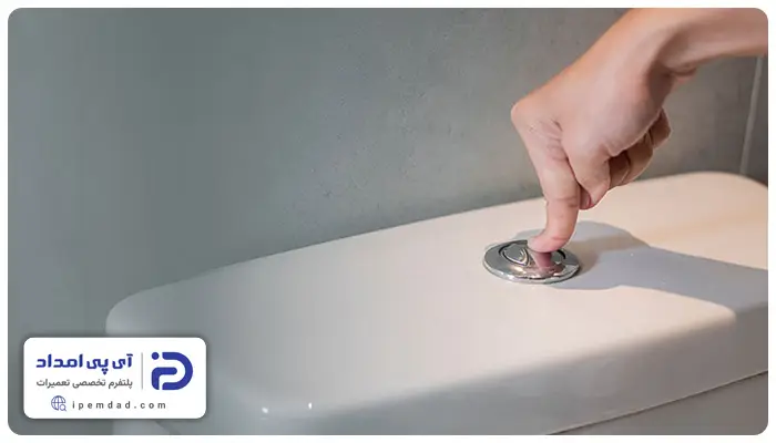 علت کار نکردن دکمه سیفون توالت فرنگی