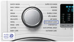 برنامه eco drum clean لباسشویی سامسونگ