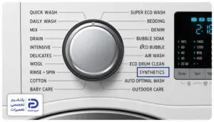 برنامه synthetic لباسشویی سامسونگ