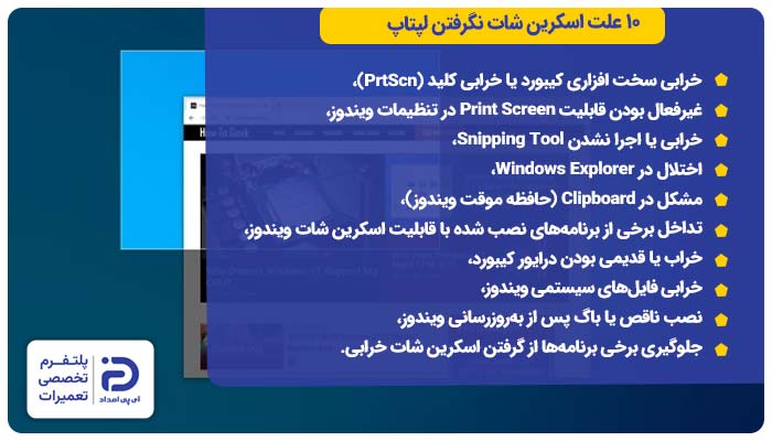 10 علت اسکرین شات نگرفتن لپتاپ