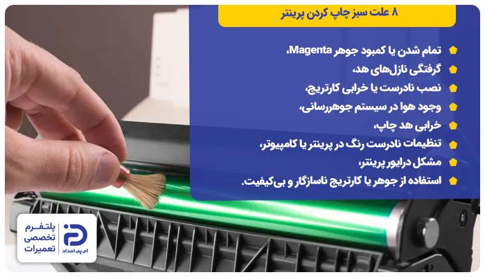 8 علت سبز چاپ کردن پرینتر